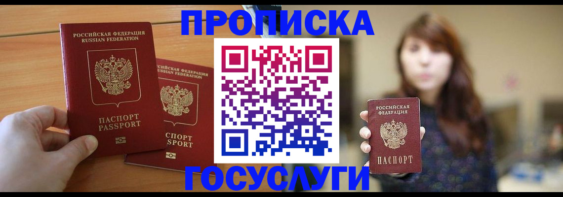 прописка от собственника в Алагире