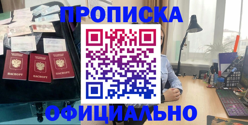 прописка для кредита в Алагире
