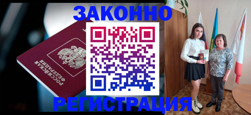 временная регистрация гарантия в Алагире