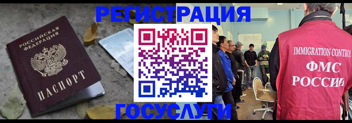 прописка для работы в Алагире